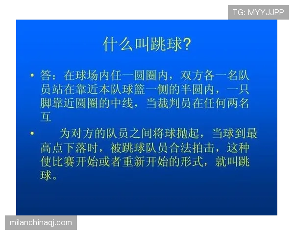 球权判定规则解析：哪些情况如何判定与适用标准