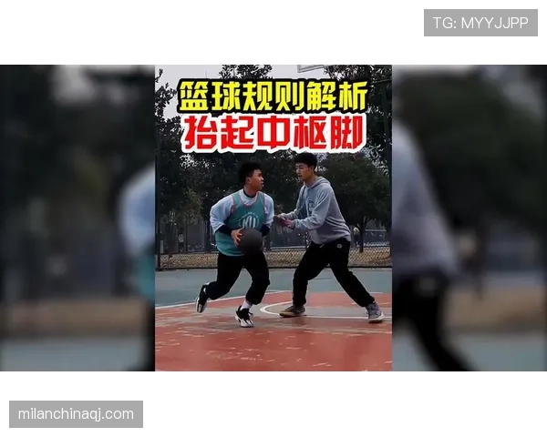 篮球规则解析：投篮动作判定的起止时间界定