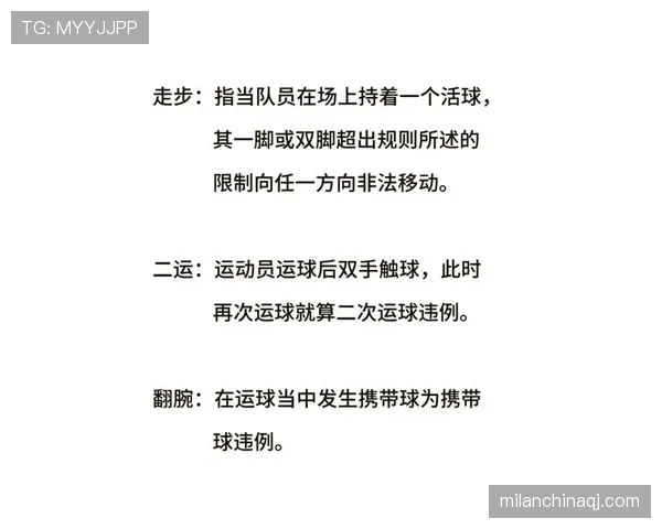 详细解析篮球脚踢球违例：规则定义与判定标准